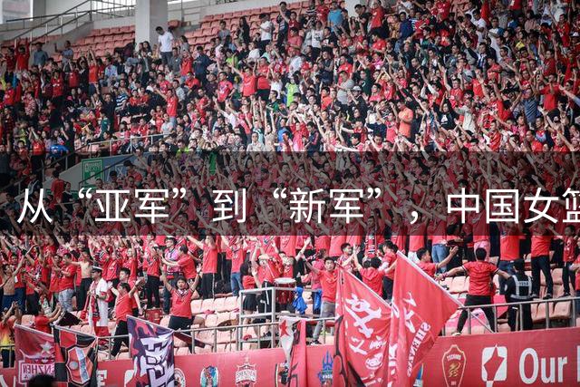 从“亚军”到“新军”，中国女篮的世界杯之旅需放低预期｜女篮世界杯·前瞻